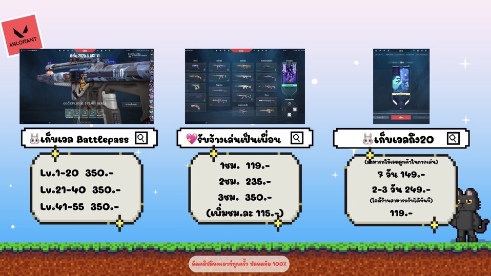 เกมvalorant เก็บเวลbattle pass รับจ้างเล่นเป็นเพื่อน เก็บเวลไอดี ทำเควสรายสัปดาห์ level20