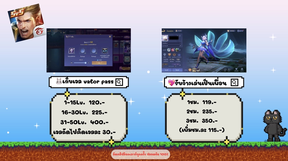 เกมrov เก็บเวลvalor pass เป็นผู้หญิงรับจ้างเล่นเป็นเพื่อน เมนซัพ เมนเมจ