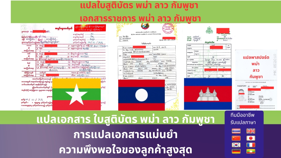 แปลญีุ่ป่น แปลจีน แปลอังกฤษ แปลสเปน แปลพม่า แปลฝรั่งเศส แปลเยอรมัน แปลเกาหลี แปลรัสเซีย แปลเวียดนาม