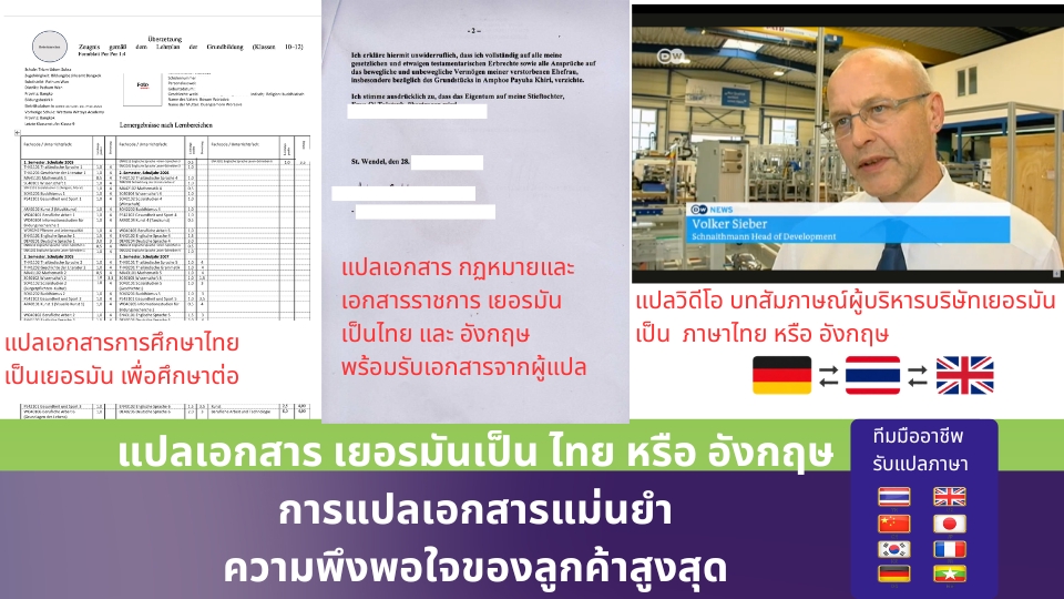 แปลญีุ่ป่น แปลจีน แปลอังกฤษ แปลสเปน แปลพม่า แปลฝรั่งเศส แปลเยอรมัน แปลเกาหลี แปลรัสเซีย แปลเวียดนาม