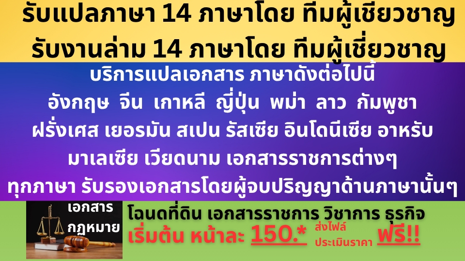 แปลภาษาอังกฤษ แปลภาษาไทย แปลอังกฤษ แปลไทย แปลภาษาจีน แปลจีน แปลภาษาญี่ปุ่น แปลญี่ปุ่น