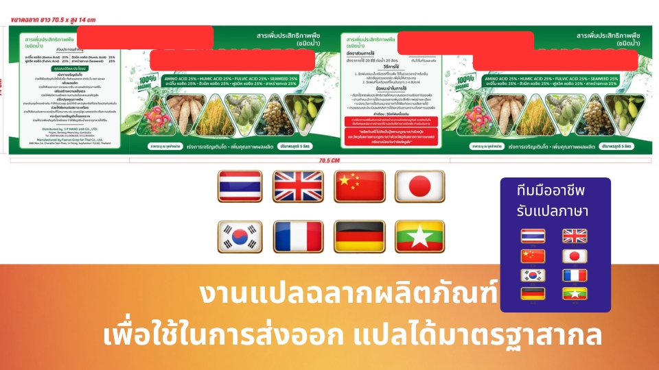 แปลฉลาก แปลภาษาฝรั่งเศส แปลฝรั่งเศส แปลภาษาพม่า แปลพม่า English translation