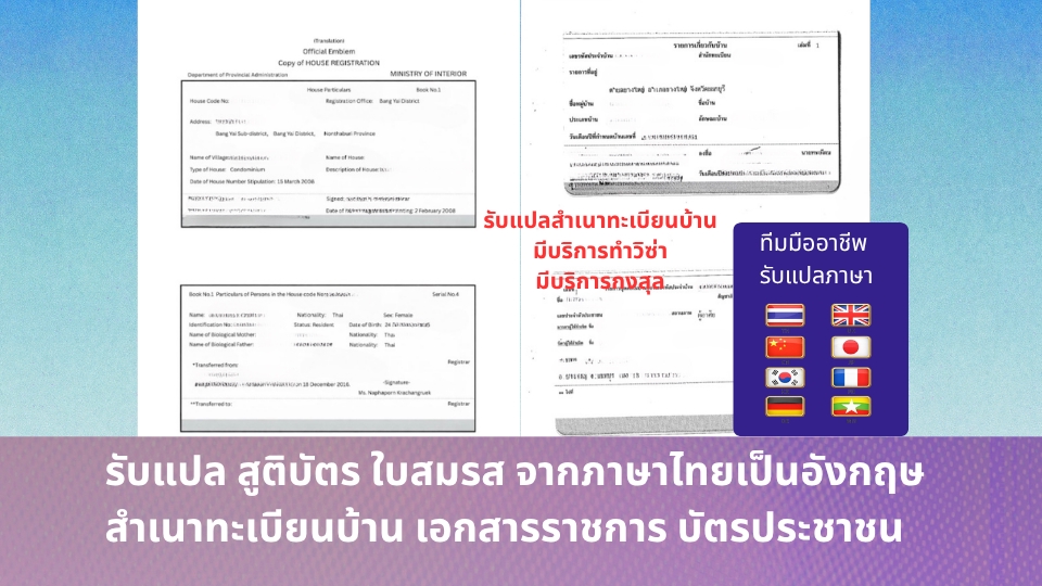 แปลสำเนาทะเบียนบ้าน German translation, Myanmese translation