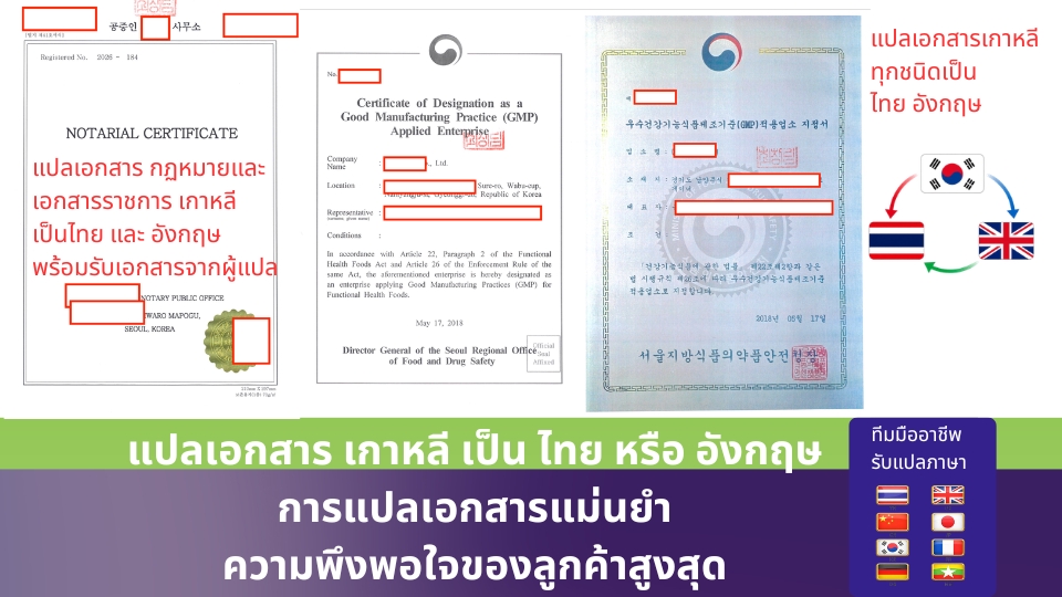 แปลญีุ่ป่น แปลจีน แปลอังกฤษ แปลสเปน แปลพม่า แปลฝรั่งเศส แปลเยอรมัน แปลเกาหลี แปลรัสเซีย แปลเวียดนาม