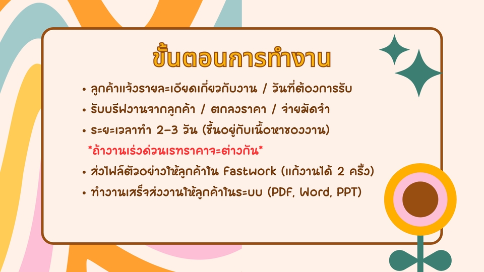 รับพิมพ์งานด่วน รับทำรายงานเอกสาร จัดทำเอกสารภาษาไทย