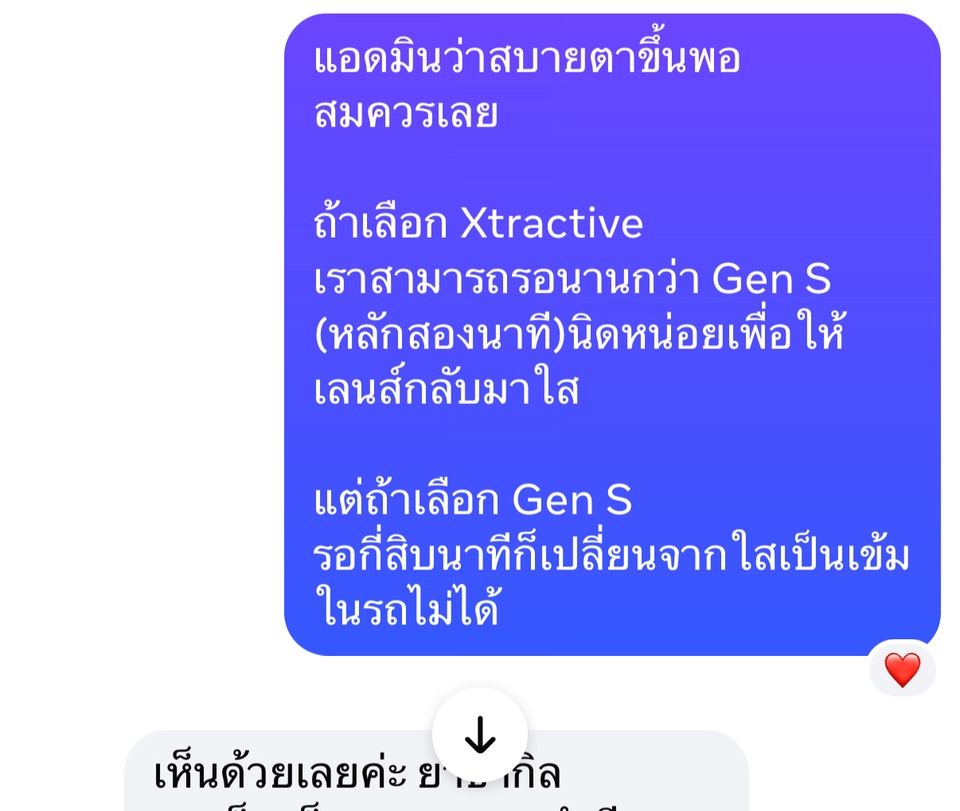 อื่นๆ - ให้คำปรึกษาเรื่องสเปคเลนส์ก่อนก้าวขาเข้าร้านแว่น ไม่จำเป็นต้องมาตัดแว่นกับเรา ให้ข้อมูลตามจริง - 3