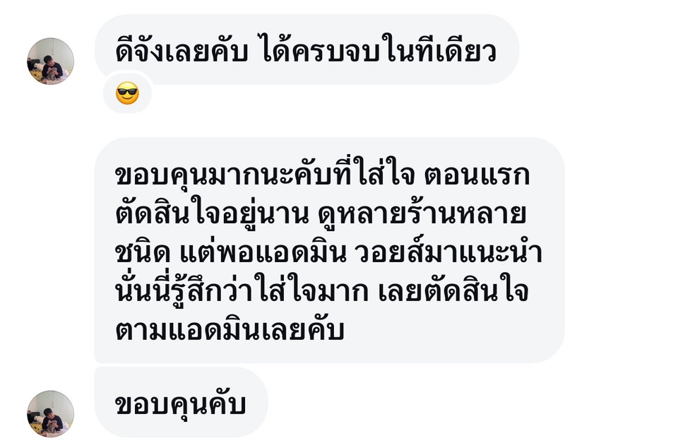 อื่นๆ - ให้คำปรึกษาเรื่องสเปคเลนส์ก่อนก้าวขาเข้าร้านแว่น ไม่จำเป็นต้องมาตัดแว่นกับเรา ให้ข้อมูลตามจริง - 2