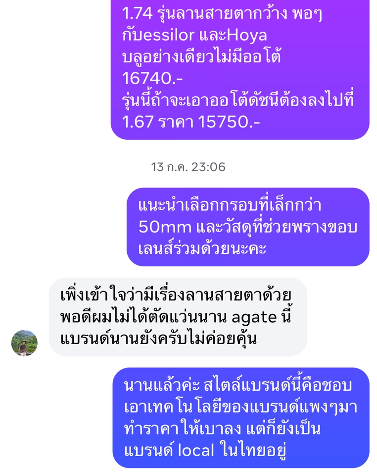 อื่นๆ - ให้คำปรึกษาเรื่องสเปคเลนส์ก่อนก้าวขาเข้าร้านแว่น ไม่จำเป็นต้องมาตัดแว่นกับเรา ให้ข้อมูลตามจริง - 6