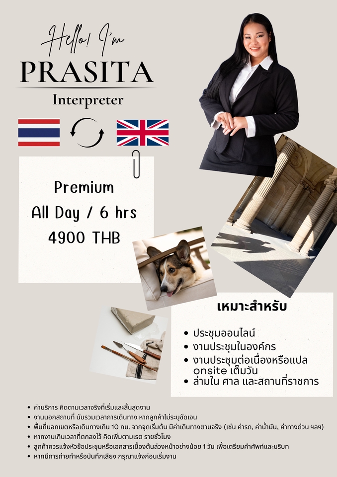 ล่าม - ล่ามแปลภาษา ไทยอังกฤษ/อังกฤษไทย เต็มวัน 6 ชั่วโมง (Premium) - 2