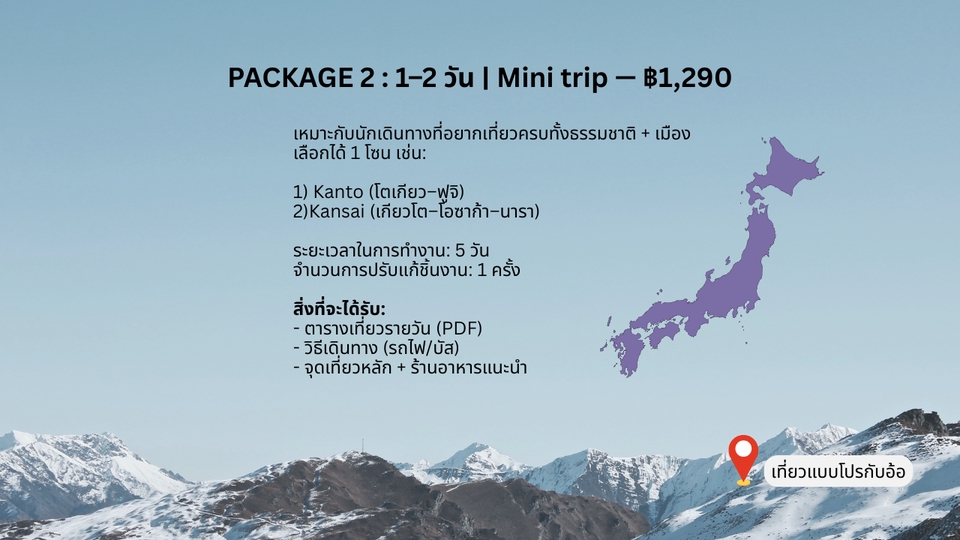 วางแพลนเที่ยว - วางแผนเที่ยวญี่ปุ่นเองไม่ง้อทัวร์ (Japan Trip Planner) - 3