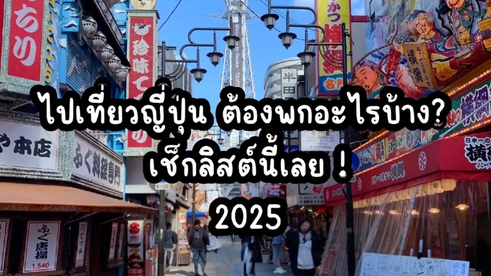 Tiktok:เที่ยวแบบโปรกับอ้อ