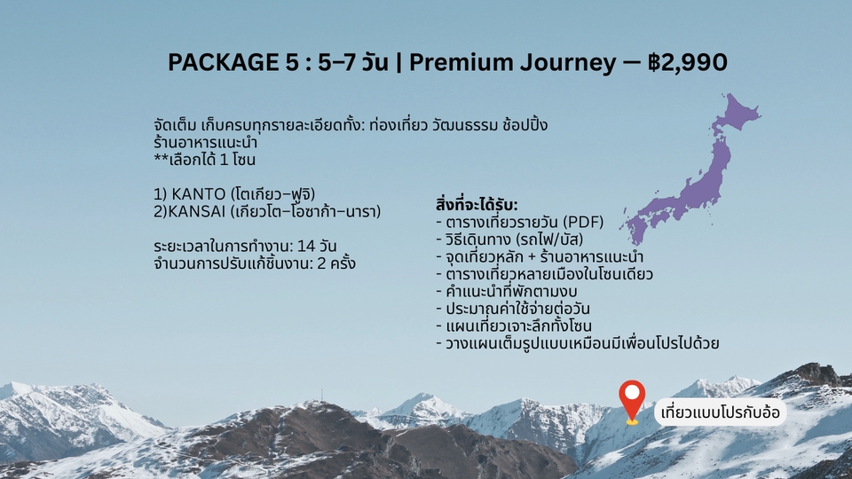 วางแพลนเที่ยว - วางแผนเที่ยวญี่ปุ่นเองไม่ง้อทัวร์ (Japan Trip Planner) - 6