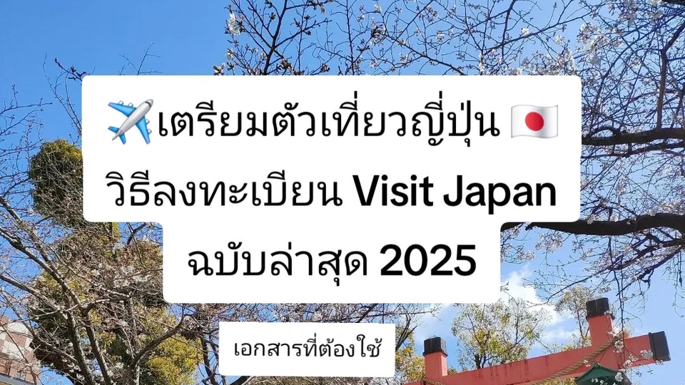 วางแผนเที่ยวญี่ปุ่น2025 รับจัดทริปญี่ปุ่น เที่ยวญี่ปุ่น