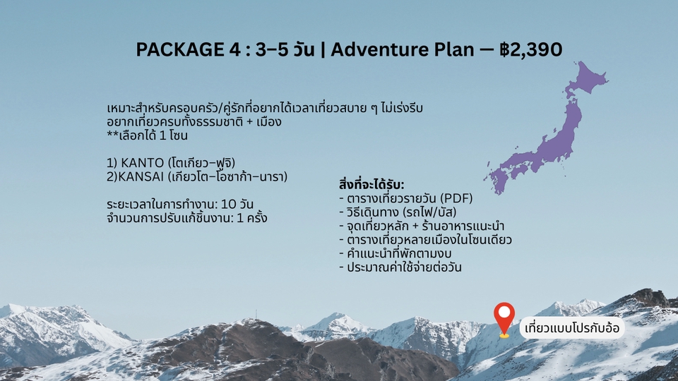 วางแพลนเที่ยว - วางแผนเที่ยวญี่ปุ่นเองไม่ง้อทัวร์ (Japan Trip Planner) - 5