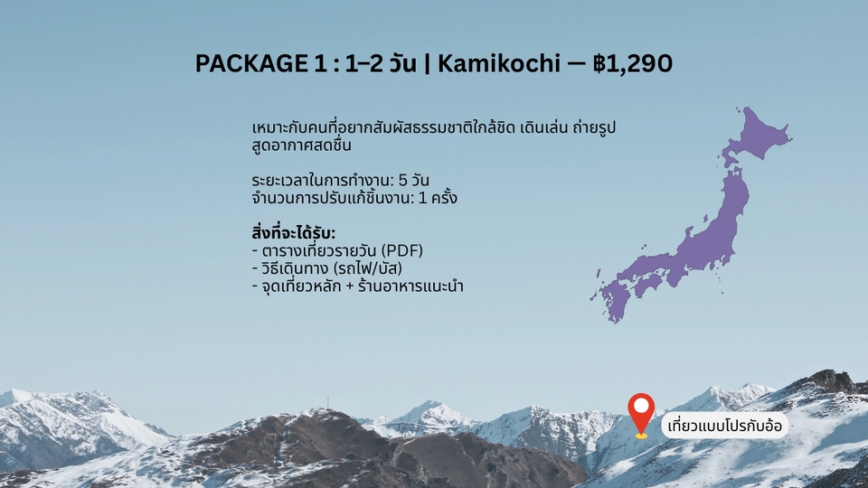 วางแพลนเที่ยว - วางแผนเที่ยวญี่ปุ่นเองไม่ง้อทัวร์ (Japan Trip Planner) - 2