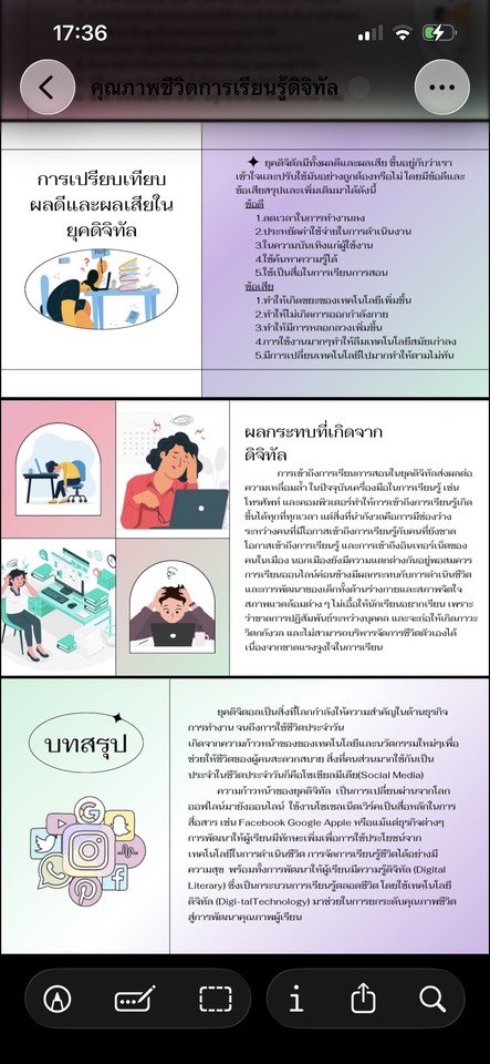 ทำ Canva - สไลด์งาน ความรู้เรื่อง คุณภาพชีวิตและการจัดการเรียนในยุคดิจิทัล - 5