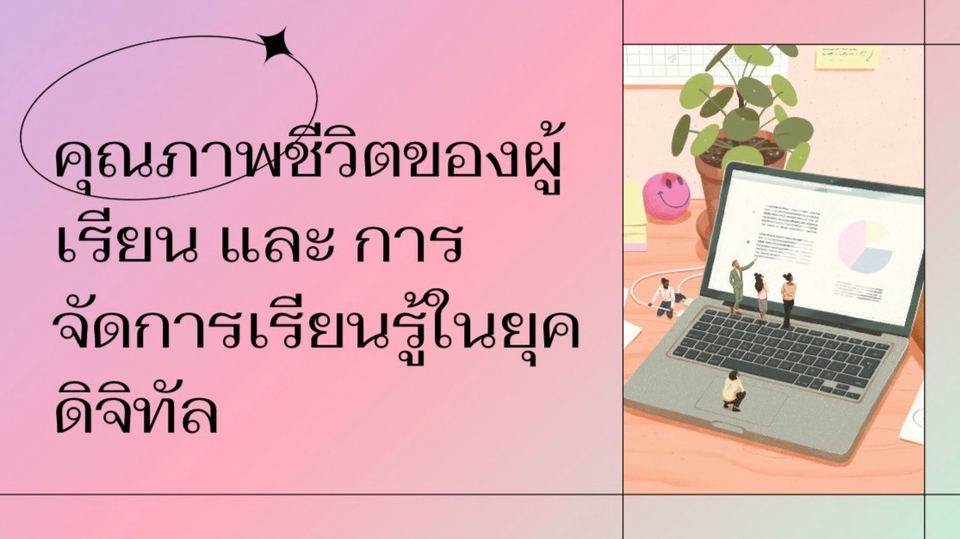 สไลด์งาน
