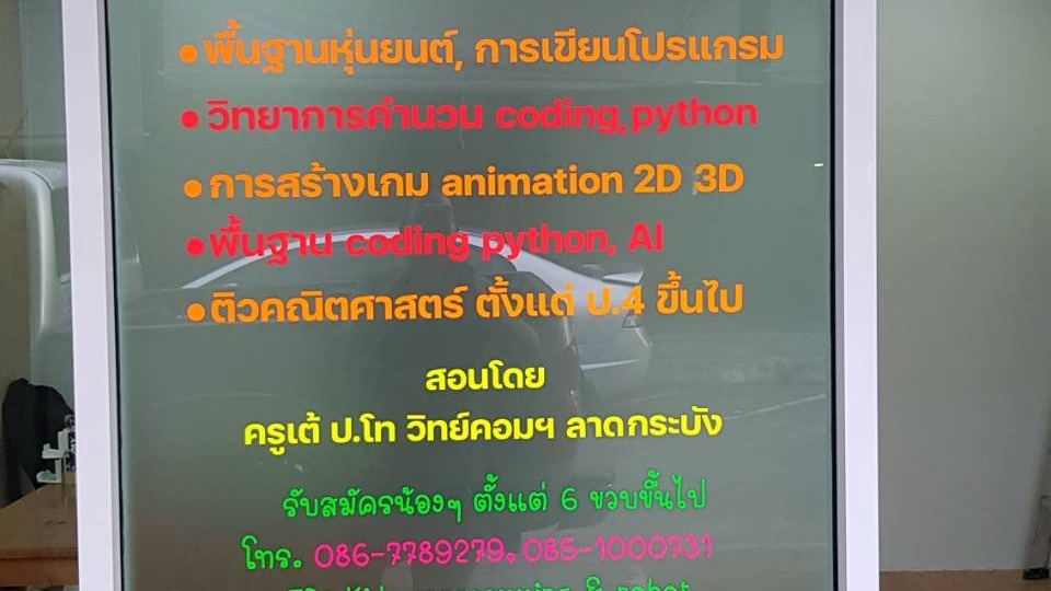 สติ๊กเกอร์ฟูลออเรสเซนเรืองแสง ตัดข้อความ ตกแต่งหน้าร้าน