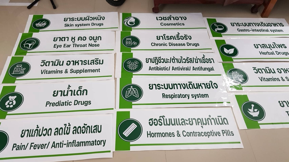 สติ๊กเกอร์ไดคัท 2 ชั้น สำหรับร้านขายยา เภสัชกร