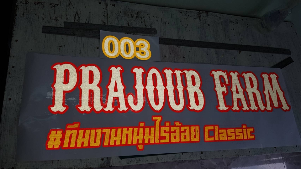 สติ๊กเกอร์สะท้อนแสง 2 ชั้น ไดคัท ตัดตามข้อความที่ต้องการ