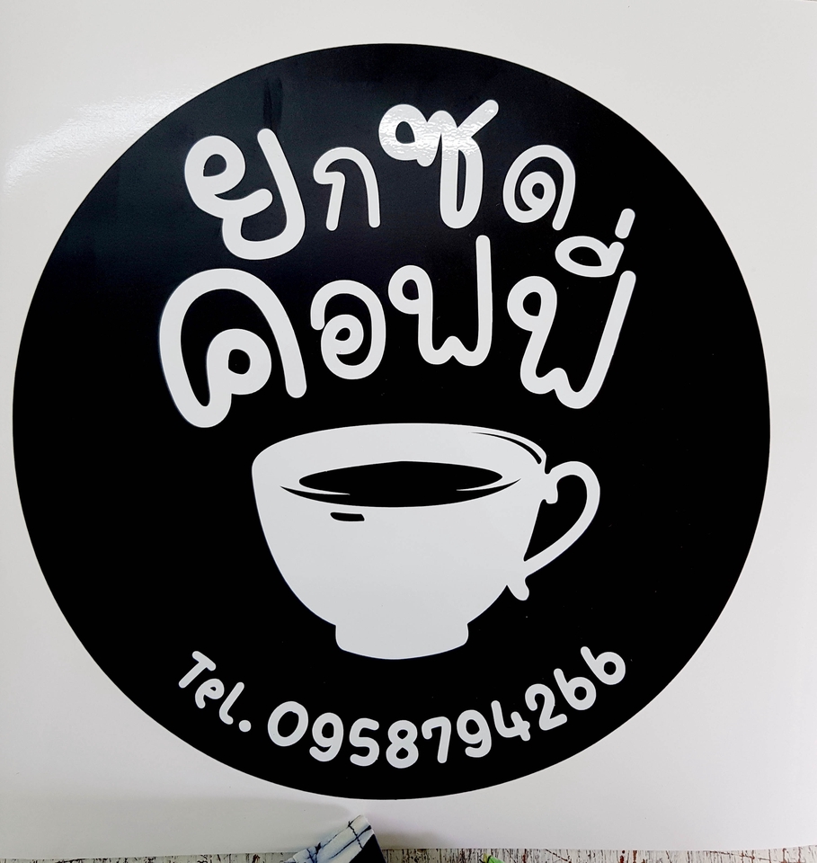 ออกแบบสติ๊กเกอร์ - สติ๊กเกอร์ Di-cut สั่งตัดตามแบบที่ต้องการ // ตัดตามแบบ Draft ต่างๆ ทุกแบบ ทุกขนาด - 26
