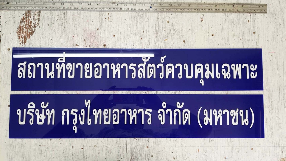 สติ๊กเกอร์ตัดตามสั่ง สำหรับติดแบบพื้นที่ผิวเรียบ