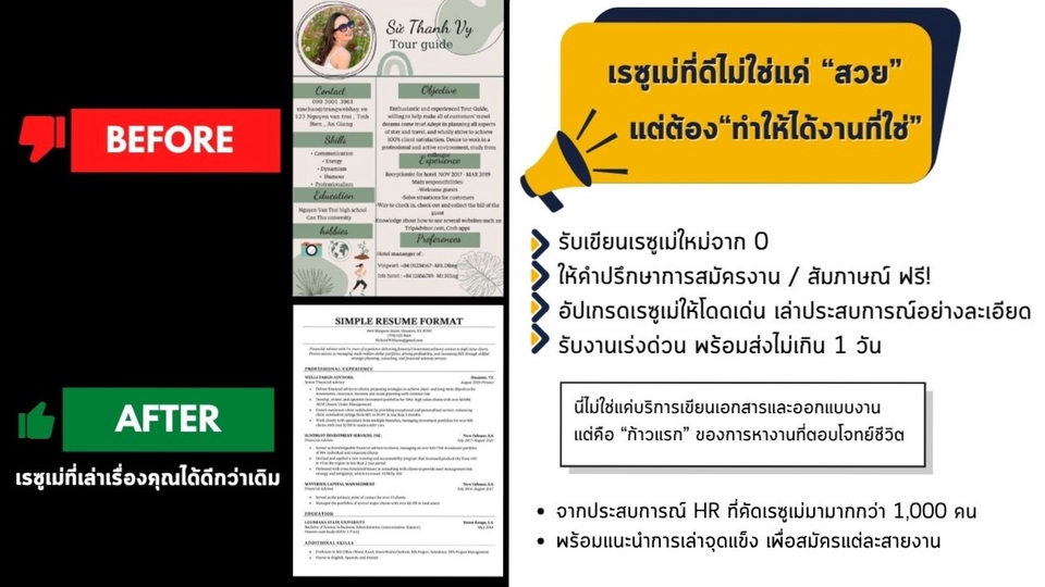 รับทำเรซูเม่ ออกแบบเรซูเม่ให้โดดเด่น สวยงามและน่าสนใจ ช่วยให้คุณได้งานที่ใช่