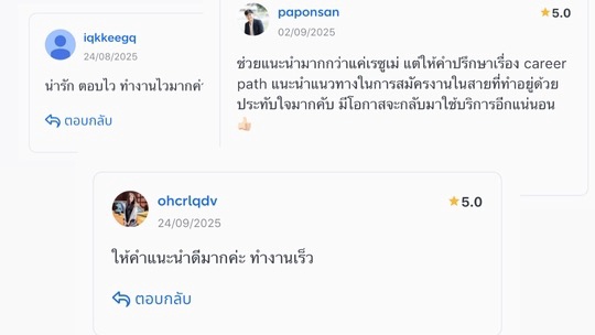 ภาพรีวิวการบริการ รับทำเรซูเม่