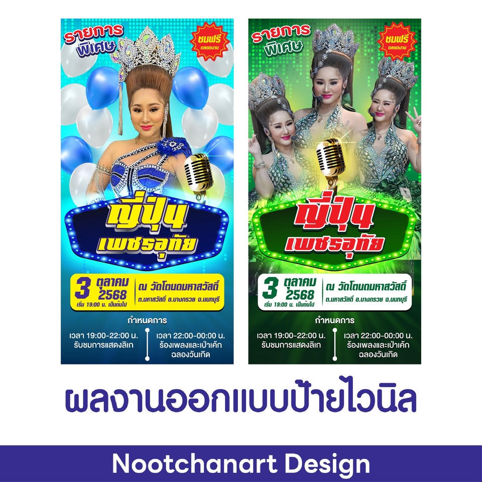 ผลิตป้ายไวนิล - Vinyl Design - บริการออกแบบป้ายไวนิล สำหรับร้านค้า โฆษณา โปรโมท และงานพิธีต่างๆ เพื่อความโดดเด่น - 10