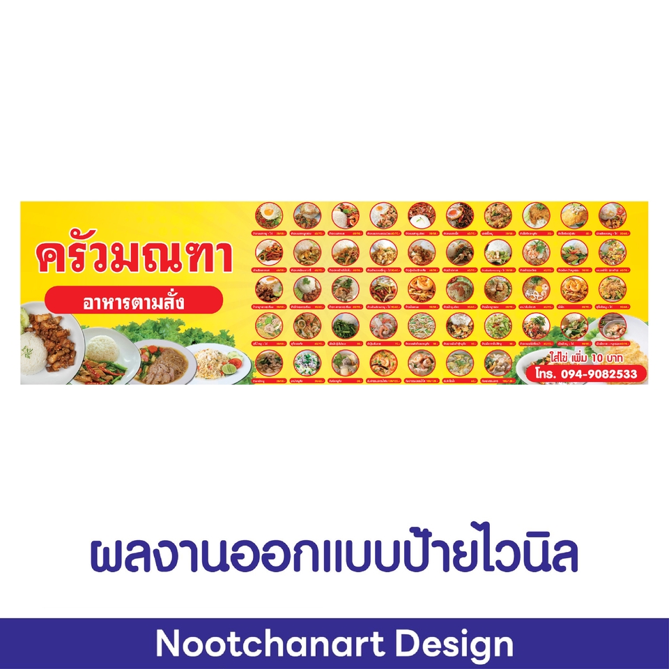 ผลิตป้ายไวนิล - Vinyl Design - บริการออกแบบป้ายไวนิล สำหรับร้านค้า โฆษณา โปรโมท และงานพิธีต่างๆ เพื่อความโดดเด่น - 4