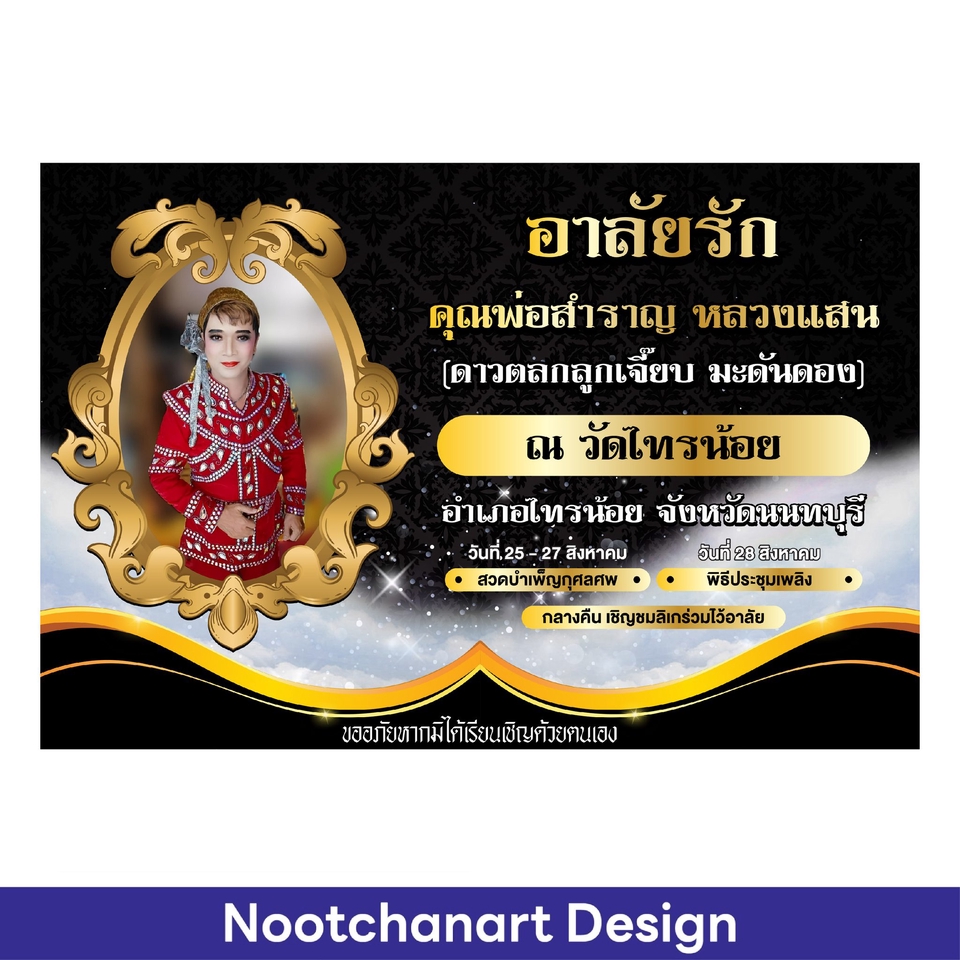 ผลิตป้ายไวนิล - Vinyl Design - บริการออกแบบป้ายไวนิล สำหรับร้านค้า โฆษณา โปรโมท และงานพิธีต่างๆ เพื่อความโดดเด่น - 7