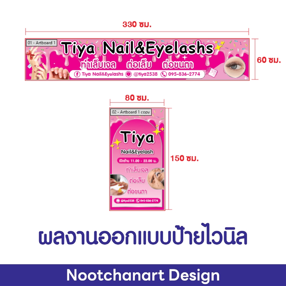 ผลิตป้ายไวนิล - Vinyl Design - บริการออกแบบป้ายไวนิล สำหรับร้านค้า โฆษณา โปรโมท และงานพิธีต่างๆ เพื่อความโดดเด่น - 9