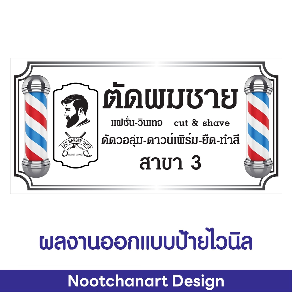 ผลิตป้ายไวนิล - Vinyl Design - บริการออกแบบป้ายไวนิล สำหรับร้านค้า โฆษณา โปรโมท และงานพิธีต่างๆ เพื่อความโดดเด่น - 12