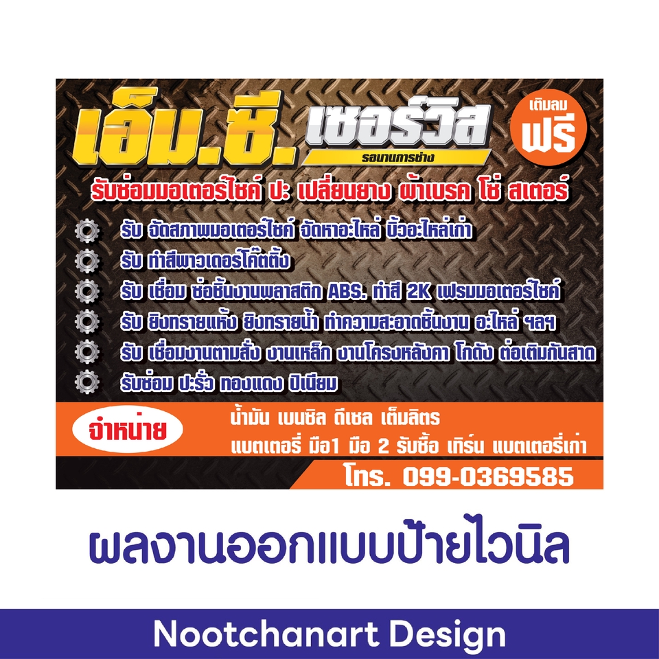 ผลิตป้ายไวนิล - Vinyl Design - บริการออกแบบป้ายไวนิล สำหรับร้านค้า โฆษณา โปรโมท และงานพิธีต่างๆ เพื่อความโดดเด่น - 13