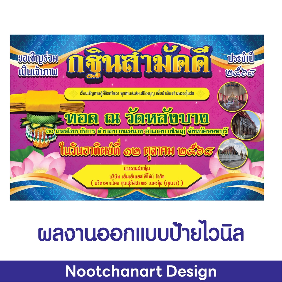 ผลิตป้ายไวนิล - Vinyl Design - บริการออกแบบป้ายไวนิล สำหรับร้านค้า โฆษณา โปรโมท และงานพิธีต่างๆ เพื่อความโดดเด่น - 6
