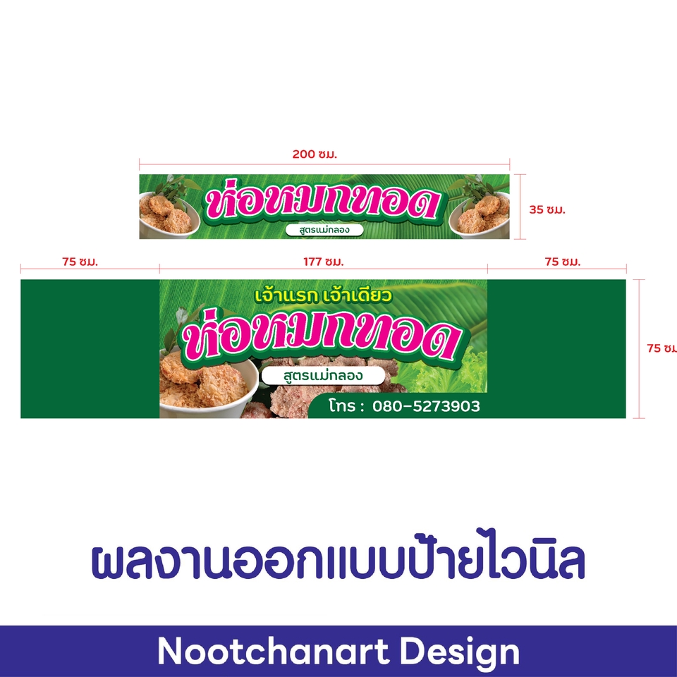 ผลิตป้ายไวนิล - Vinyl Design - บริการออกแบบป้ายไวนิล สำหรับร้านค้า โฆษณา โปรโมท และงานพิธีต่างๆ เพื่อความโดดเด่น - 14