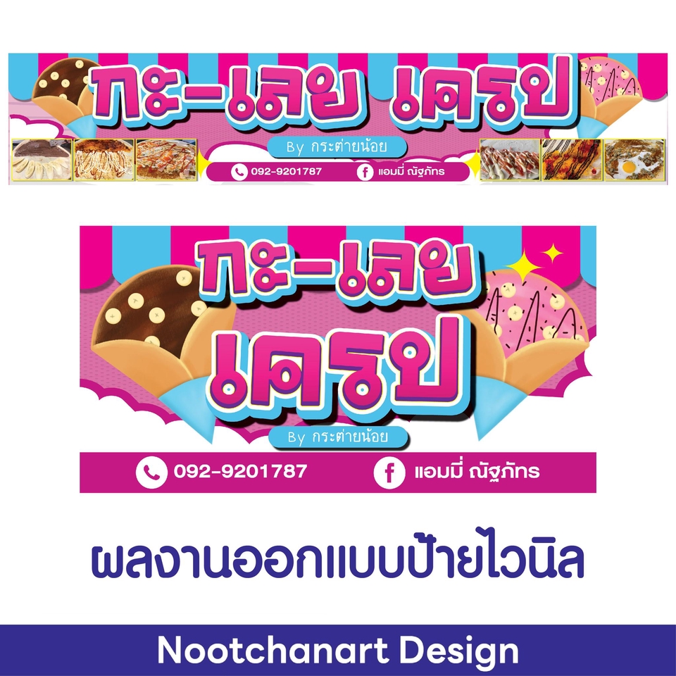 ผลิตป้ายไวนิล - Vinyl Design - บริการออกแบบป้ายไวนิล สำหรับร้านค้า โฆษณา โปรโมท และงานพิธีต่างๆ เพื่อความโดดเด่น - 8