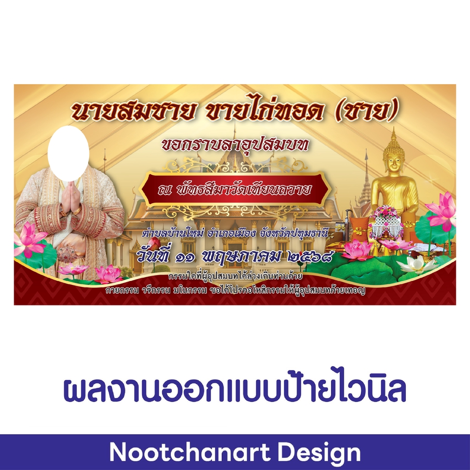 ผลิตป้ายไวนิล - Vinyl Design - บริการออกแบบป้ายไวนิล สำหรับร้านค้า โฆษณา โปรโมท และงานพิธีต่างๆ เพื่อความโดดเด่น - 5