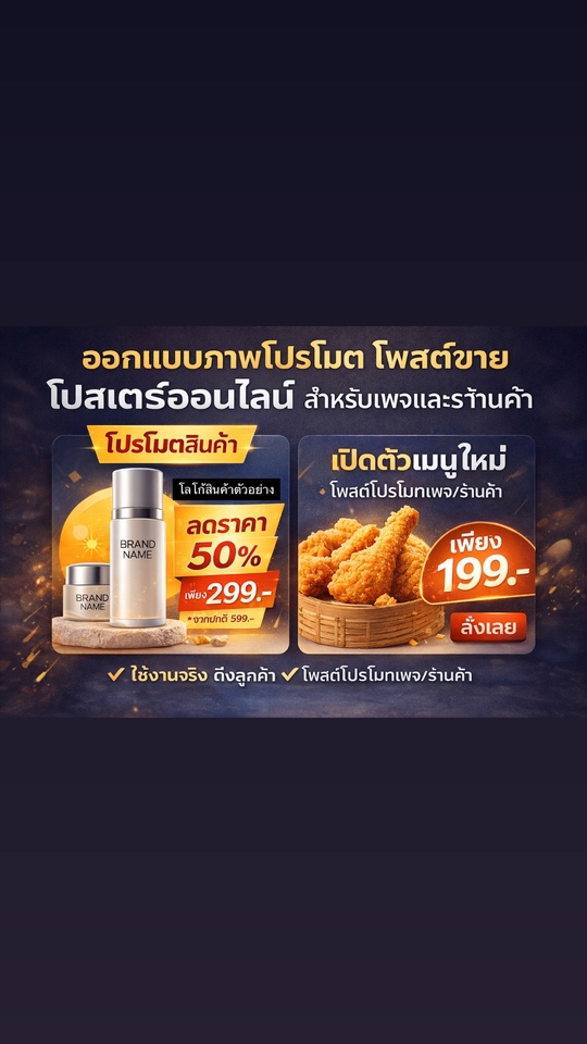 รับปริ้นโปสเตอร์ ราคาถูก ออกแบบโปสเตอร์ โฆษณาโปรโมชั่นสินค้า โปสเตอร์ออนไลน์สวยๆ สำหรับร้านค้าและเพจต่างๆ ลดราคาสินค้า เปิดตัวเมนูใหม่ โปสเตอร์อาหารน่าสนใจ ป้ายโฆษณาต่างๆ รับทำโปสเตอร์ติดผนัง ดึงดูดลูกค้า