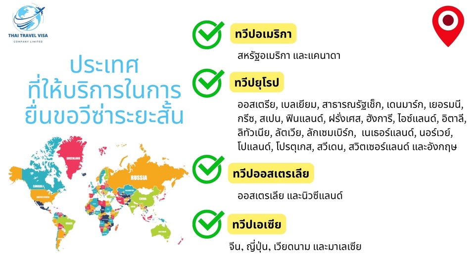 รับทำวีซ่า - บริการรับยื่นวีซ่าท่องเที่ยว เยี่ยมเยือน ธุรกิจ ทำงาน นักเรียน และรับแปลเอกสารรับรองกงสุล - 7