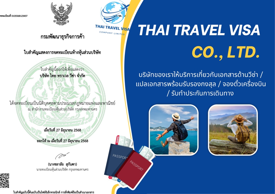 รับทำวีซ่า - บริการรับยื่นวีซ่าท่องเที่ยว เยี่ยมเยือน ธุรกิจ ทำงาน นักเรียน และรับแปลเอกสารรับรองกงสุล - 3