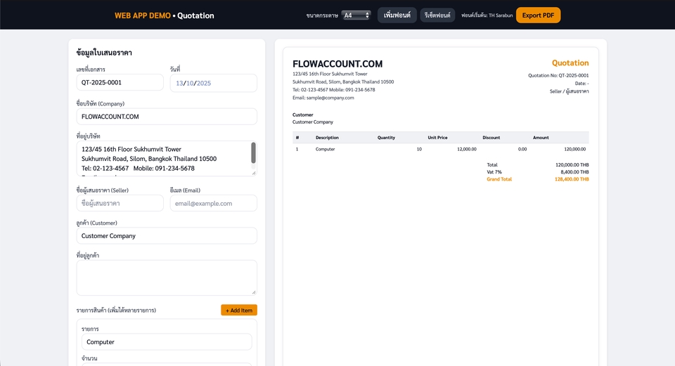 เว็บแอปออกใบเสนอราคา ใบแจ้งหนี้ ระบบกรอกอัตโนมัติ Export PDF สำหรับร้านค้าและบริษัท