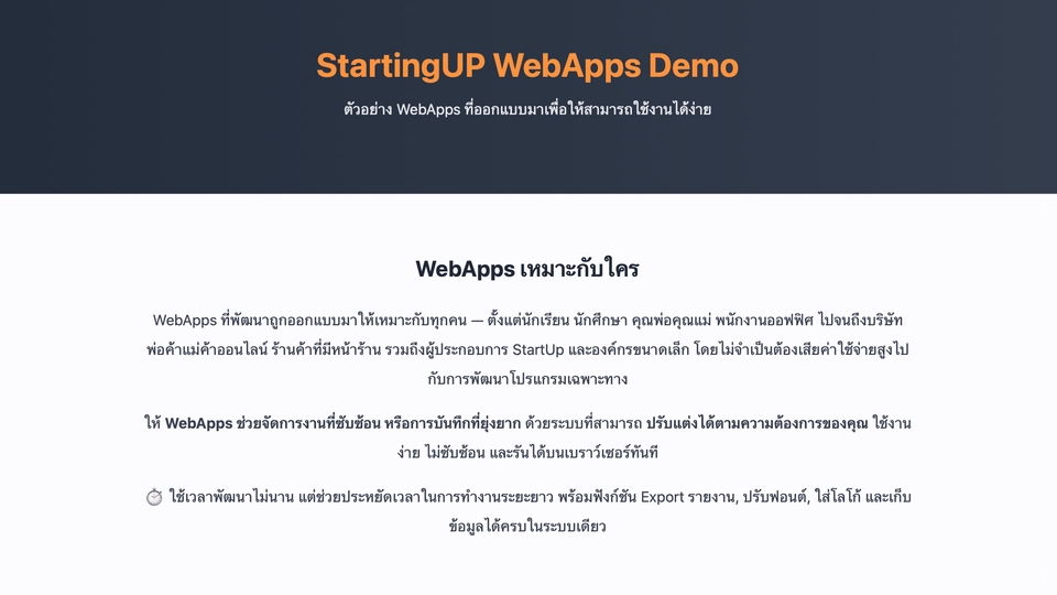เว็บแอปพร้อมใช้ ออกแบบเฉพาะธุรกิจ รองรับ Export รายงาน ใช้งานได้ทุกอุปกรณ์