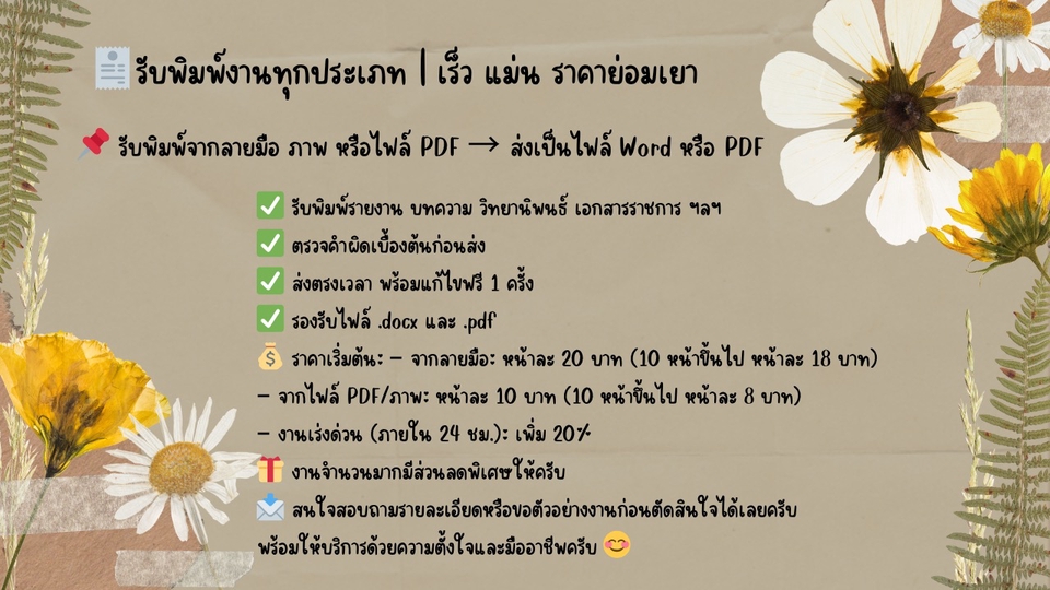 รับพิมพ์งานด่วนทั่วไป งานวิจัย บทความ รายงาน แปลไฟล์PDF