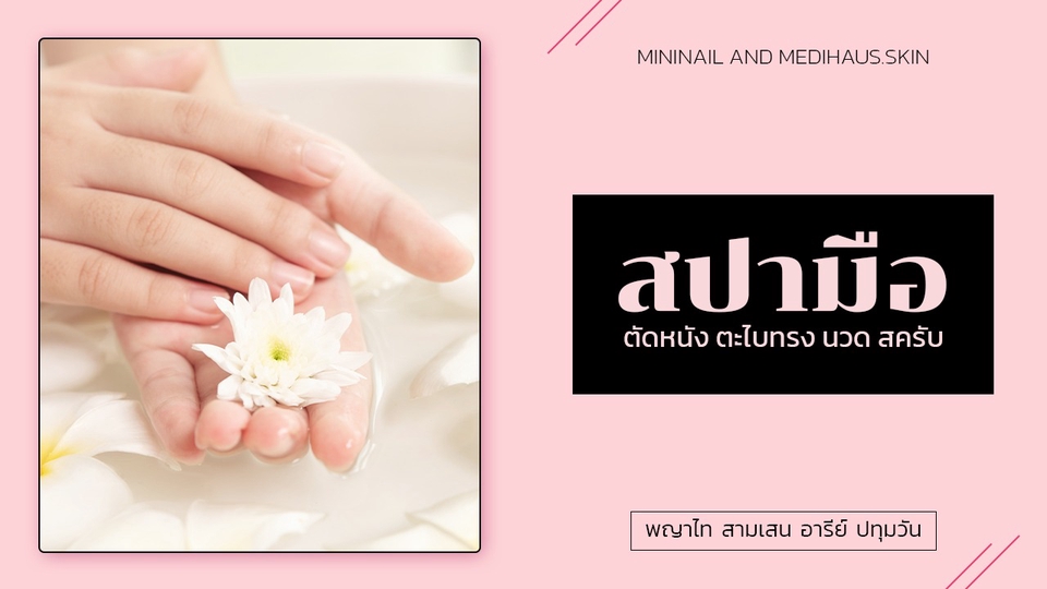 บริการทำเล็บที่บ้าน ทำเล็บมือสวย สะอาด ปลอดภัย