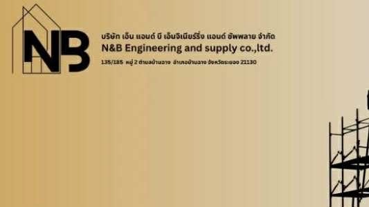 ผู้รับเหมาก่อสร้าง N&B Engineering บริการต่อเติมบ้าน รีโนเวท