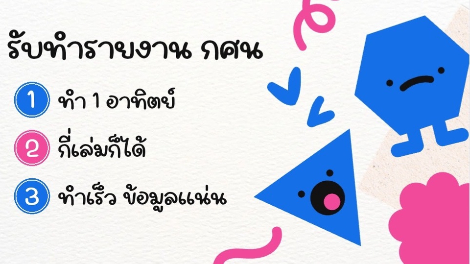 รับทำรายการ กศน กี่เล่มก็ได้ ทำเร็ว ข้อมูลเเน่น