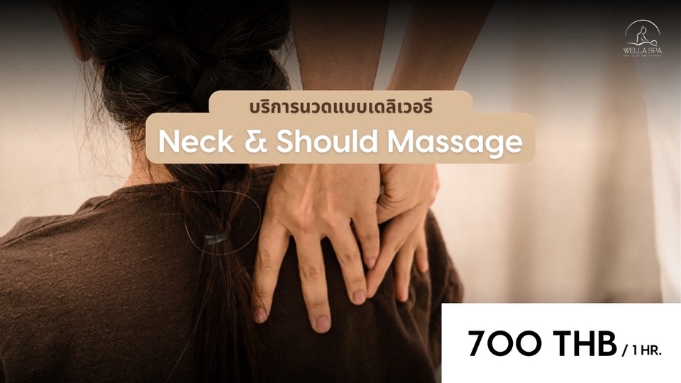 บริการนวดถึงบ้าน นวดแบบเดลิเวอรี่