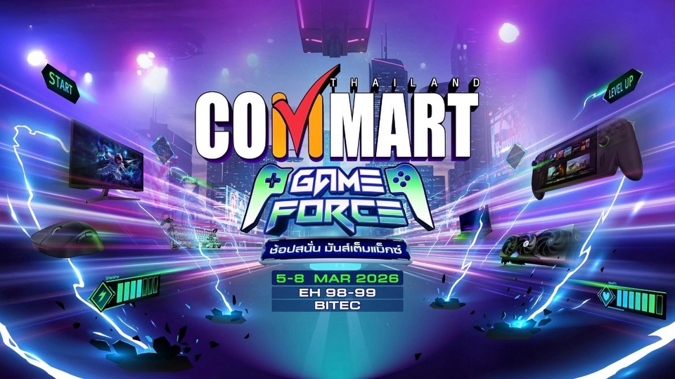 งาน commart GameForce 5-8 มีนาคม 2569