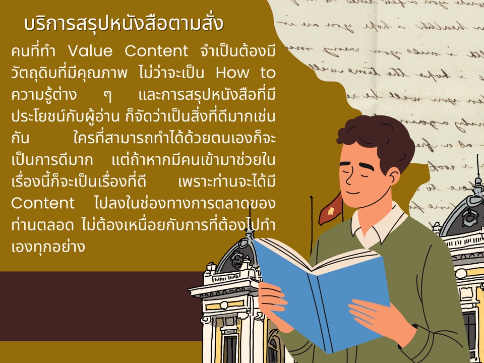 อื่นๆ - บริการรับสรุปหนังสือตามสั่ง - 2